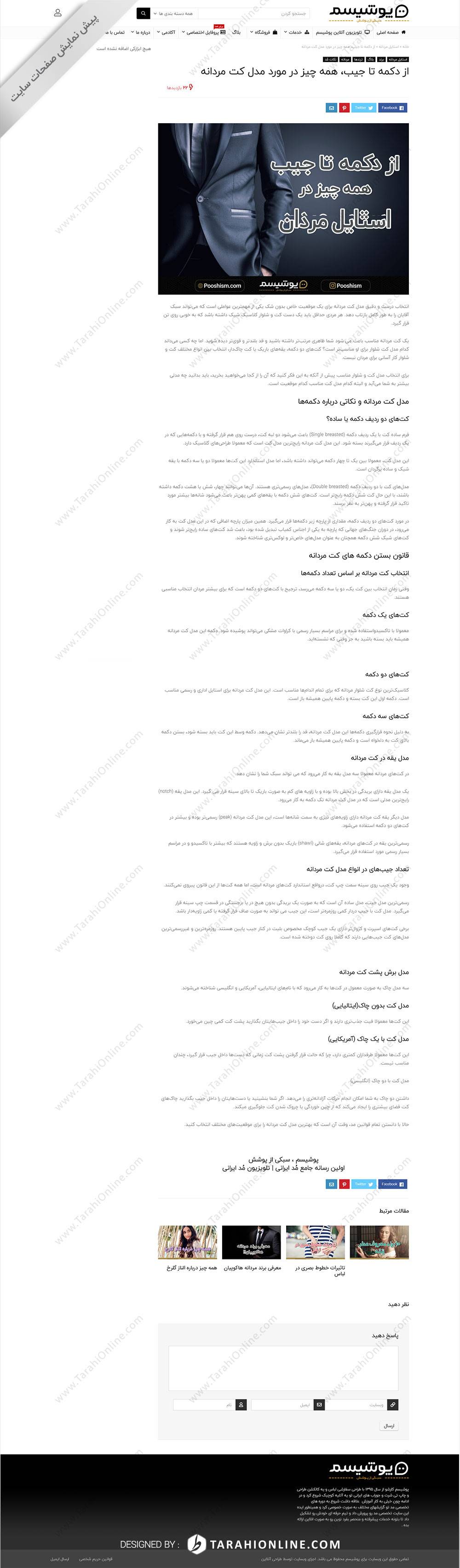 طراحی سایت پوشیسم - تصویر 9